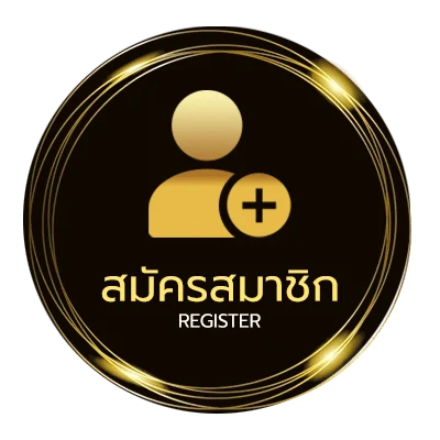 สมัครสมาชิก 1รับ99 ไม่ถึง 1 นาที